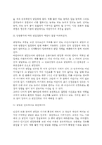 [인간발달원리] 인간발달의 원리-3