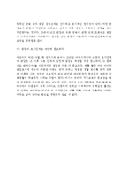 [인간발달원리] 인간발달의 원리-5