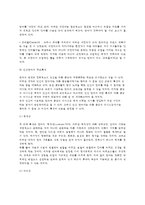 [인간언어] 언어의 발생과 특성 - 인간의 언어사용, 인간언어의 발생, 인간언어의 주요특성-5