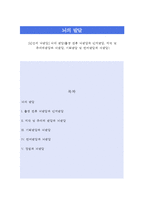[인간의 뇌발달] 뇌의 발달(출생 전후 뇌발달과 인지발달, 지각 및 주의력발달과 뇌발달, 기억발달 및 언어발달과 뇌발달)-1