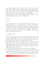 [인간중심적 상담이론] 인간중심적 집단상담의 주요개념과 기법, 상담자의 역할, 상담과정과 운영, 인간중심상담의 평가-3