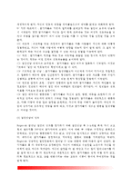 [인간중심적 상담이론] 인간중심적 집단상담의 주요개념과 기법, 상담자의 역할, 상담과정과 운영, 인간중심상담의 평가-8