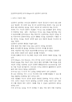 [인본주의심리학] 로저스의 인본주의심리이론 - 인본주의이론의 핵심개념, 인본주의적 접근, 로저스 이론(인본주의이론)이 아동발달에 주는 교육적 시사점-2