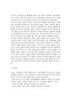 [인본주의심리학] 로저스의 인본주의심리이론 - 인본주의이론의 핵심개념, 인본주의적 접근, 로저스 이론(인본주의이론)이 아동발달에 주는 교육적 시사점-4