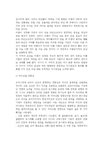 [인본주의심리학] 로저스의 인본주의심리이론 - 인본주의이론의 핵심개념, 인본주의적 접근, 로저스 이론(인본주의이론)이 아동발달에 주는 교육적 시사점-7