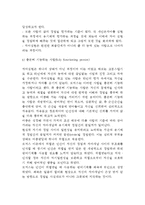 [인본주의심리학] 로저스의 인본주의심리이론 - 인본주의이론의 핵심개념, 인본주의적 접근, 로저스 이론(인본주의이론)이 아동발달에 주는 교육적 시사점-8