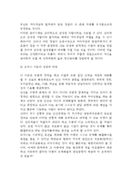 [인본주의심리학] 로저스의 인본주의심리이론 - 인본주의이론의 핵심개념, 인본주의적 접근, 로저스 이론(인본주의이론)이 아동발달에 주는 교육적 시사점-9