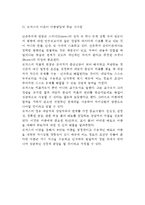 [인본주의심리학] 로저스의 인본주의심리이론 - 인본주의이론의 핵심개념, 인본주의적 접근, 로저스 이론(인본주의이론)이 아동발달에 주는 교육적 시사점-10