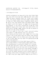 [인본주의이론] 인본주의적 이론 - 로저스(Rogers)의 자기이론, 매슬로우(Maslow)의 자아실현이론(욕구위계)-1