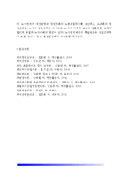 [인사관리] 인사관리의 개념과 체계 및 기본목표, 인력계획과 직무계획, 개발관리, 인간관계론과 노사관계론-7