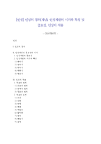 [인성] 인성의 정의(개념), 인성계발의 시기와 특성 및 중요성, 인성의 적응-1
