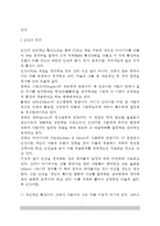 [인성] 인성의 정의(개념), 인성계발의 시기와 특성 및 중요성, 인성의 적응-2