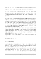[인성] 인성의 정의(개념), 인성계발의 시기와 특성 및 중요성, 인성의 적응-3