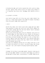 [인성] 인성의 정의(개념), 인성계발의 시기와 특성 및 중요성, 인성의 적응-4