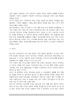 [인성] 인성의 정의(개념), 인성계발의 시기와 특성 및 중요성, 인성의 적응-5