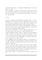 [인성] 인성의 정의(개념), 인성계발의 시기와 특성 및 중요성, 인성의 적응-7