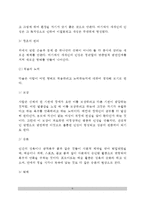 [인성] 인성의 정의(개념), 인성계발의 시기와 특성 및 중요성, 인성의 적응-9