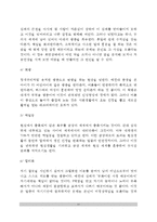 [인성] 인성의 정의(개념), 인성계발의 시기와 특성 및 중요성, 인성의 적응-10