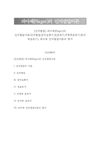 [인지발달] 피아제(Piaget)의 인지발달이론(인지발달,감각운동기,전조작기,구체적조작기,형식적조작기), 피아제 인지발달이론의 평가-1