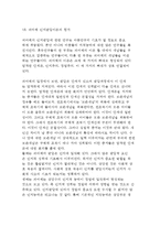 [인지발달] 피아제(Piaget)의 인지발달이론(인지발달,감각운동기,전조작기,구체적조작기,형식적조작기), 피아제 인지발달이론의 평가-10