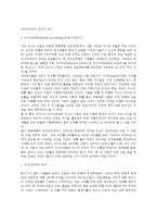[인지심리학의 정의와 역사] 인지심리학 개념정의(의의), 인지심리학의 역사(발전과정-구조주의심리학, 행동주의심리학, 인지과학의 등장, 정보처리적 인지심리학)-2