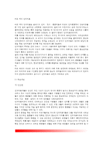 [인지치료이론] 아론 벡(Beck)의 인지치료 - 인지치료의 주요개념과 상담과정 및 상담기법-2