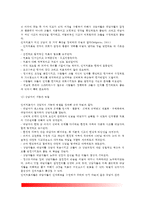 [인지치료이론] 아론 벡(Beck)의 인지치료 - 인지치료의 주요개념과 상담과정 및 상담기법-6