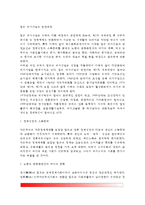 [일본 외식산업의 발달배경] 일본의 외식산업 발전배경-2