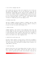 [일본 외식산업의 발달배경] 일본의 외식산업 발전배경-4