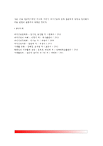 [일본 외식산업의 발달배경] 일본의 외식산업 발전배경-5