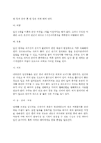 [임신] 산전관리 - 산전관리의 중요성(필요성), 태교, 임신중의 일생생활 및 영양관리, 임신 중 불편감, 임산부의 발달과업, 출산준비-8