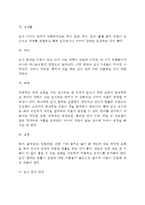 [임신] 산전관리 - 산전관리의 중요성(필요성), 태교, 임신중의 일생생활 및 영양관리, 임신 중 불편감, 임산부의 발달과업, 출산준비-9