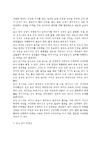 [임신] 산전관리 - 산전관리의 중요성(필요성), 태교, 임신중의 일생생활 및 영양관리, 임신 중 불편감, 임산부의 발달과업, 출산준비-10