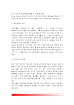 [자아정체감] 자아와 정체감의 의미(자아개념, 자기존중감, 자기정체감)-3