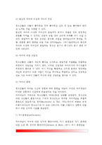 [자아정체감] 자아와 정체감의 의미(자아개념, 자기존중감, 자기정체감)-4