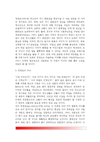 [자아정체감] 자아와 정체감의 의미(자아개념, 자기존중감, 자기정체감)-6