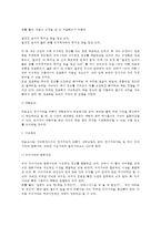 [작업기억과 장기기억] 작업기억(단기기억, 베들리의 작업기억모형), 장기기억(장기기억의 처리과정과 기억체계)-8