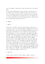 [장기기억] 장기기억의 종류(의미적 기억과 삽화적 기억, 절차적 기억과 서술적 기억, 암묵적 기억과 명시적 기억), 부호화과정, 정보의 조직 및 체제화, 인출과정-6