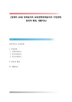 [장애아교육] 장애유아의 교육전략(장애유아의 수업전략, 물리적 환경, 생활지도)-1