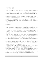 [장애아교육] 장애유아의 교육전략(장애유아의 수업전략, 물리적 환경, 생활지도)-2