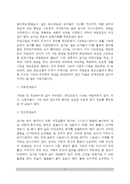 [장애아교육] 장애유아의 교육전략(장애유아의 수업전략, 물리적 환경, 생활지도)-3