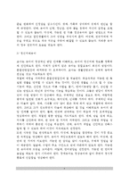[장애아교육] 장애유아의 교육전략(장애유아의 수업전략, 물리적 환경, 생활지도)-4