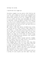 [장애아동을 위한 미술치료] 발달장애아동에 대한 미술활동접근, 장애아동 미술치료의 의의, 장애아동을 위한 미술치료와 역할과 중요성, 미술치료계획-2