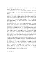 [장애아동을 위한 미술치료] 발달장애아동에 대한 미술활동접근, 장애아동 미술치료의 의의, 장애아동을 위한 미술치료와 역할과 중요성, 미술치료계획-11