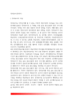 [장애유아] 장애유아의 개념(정의), 장애유아(장애아)의 일반적 특징(특성) 및 유형별 특징-2