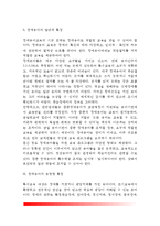 [장애유아] 장애유아의 개념(정의), 장애유아(장애아)의 일반적 특징(특성) 및 유형별 특징-3