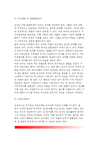 [장애유아] 장애유아의 개념(정의), 장애유아(장애아)의 일반적 특징(특성) 및 유형별 특징-9