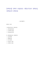[장학유형] 장학의 유형(종류) -행정조직상의 장학유형, 장학법상의 장학유형-1