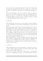 [장학유형] 장학의 유형(종류) -행정조직상의 장학유형, 장학법상의 장학유형-5