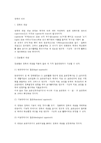 [장학의 의의] 장학의 개념(정의)과 기능, 장학의 발달-2